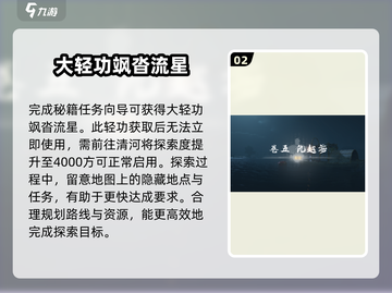 燕云十六声✨：飒沓流星获取攻略来了！快人一步拥有它！截图3
