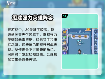 快来当领主😎80关通关秘籍大公开！💡截图2
