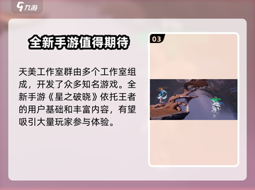 🔥王者荣耀:星之破晓开发者揭秘✨截图4