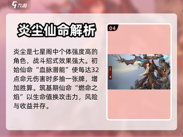 弈仙牌🔥角色推荐｜这样选角色轻松躺赢！截图5
