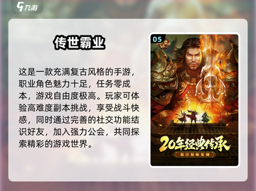 🔥2024必玩！高人气传世手游集结💥截图6
