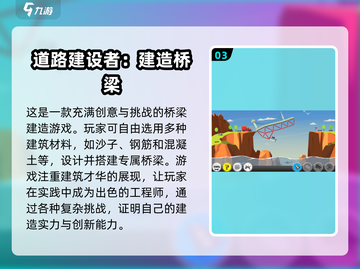 🔥2025必玩的建桥游戏下载攻略💎截图4