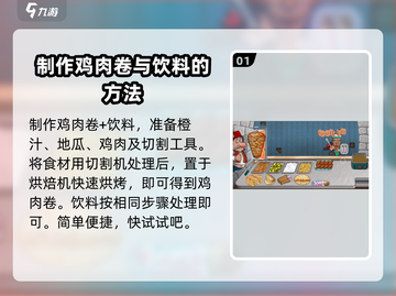沙威玛传奇玩家必看💥游戏独家菜谱🔥截图2