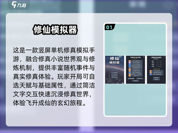 🔥2024单机修仙手游TOP榜！✨截图2