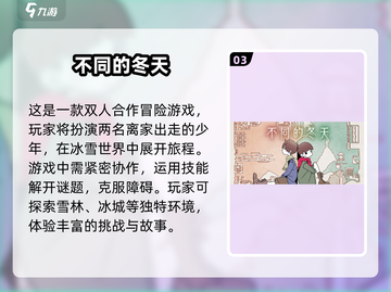 ❄2025冬天必玩游戏大揭秘！🔥截图4