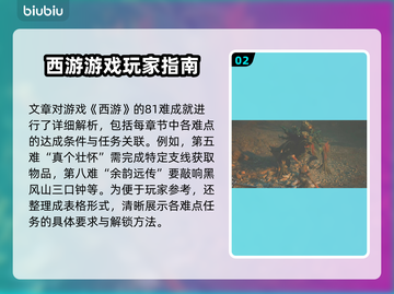 黑神话悟空🔥全成就81难攻略秘籍🎉截图3