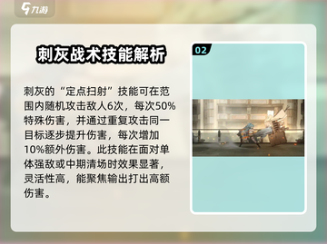 新月同行🔥刺灰介绍及玩法攻略✨截图3