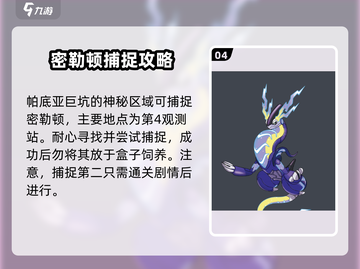 宝可梦大集结🔥密勒顿技能超详细解析与获取攻略来啦！截图5