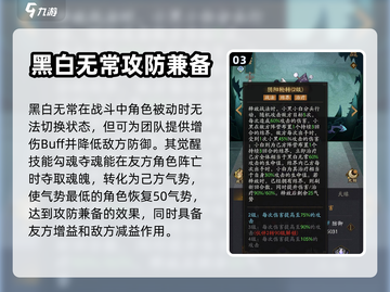 神仙道3🔥黑白无常技能强度解析，必看！截图4
