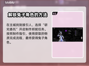 第一后裔🐰兔子装配全解锁攻略来了！截图3