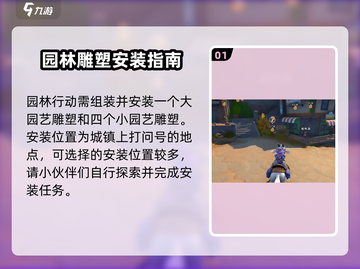 《沙石镇时光》园林行动任务超详细🔥攻略来了！截图2