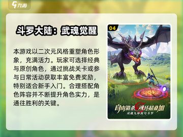 🔥2024必玩斗罗大陆游戏合集💥🎮截图5