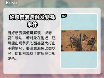 龙之信条2好感度提升秘籍🔥玩家必看！截图3