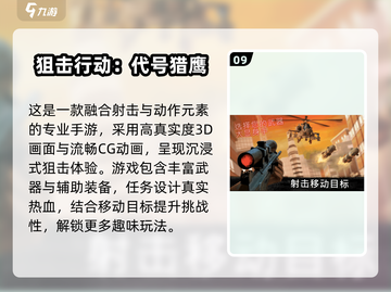 🔥2025单机狙击手游TOP10💥🎮截图10
