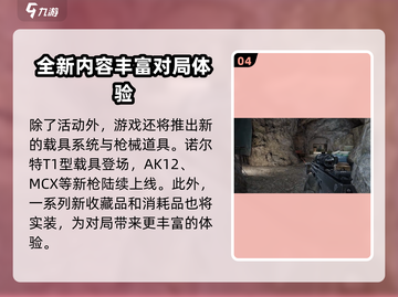 暗区突围S7赛季更新内容🔥提前知晓游戏新动向！截图5