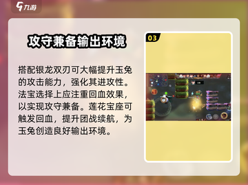闹闹天宫玉兔配装秘籍💥法宝搭配全攻略✨截图4