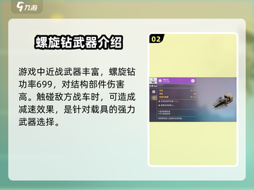 创世战车🔥螺旋钻威力大揭秘！💥截图3