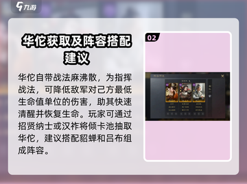 三国谋定天下🔥华佗武将玩法全揭秘！🎉截图3
