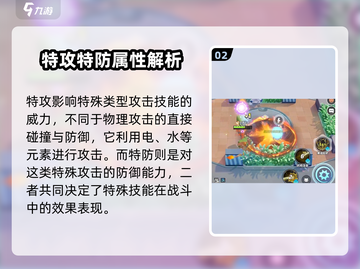 宝可梦大集结⚡特防与防御机制全面解析！截图3