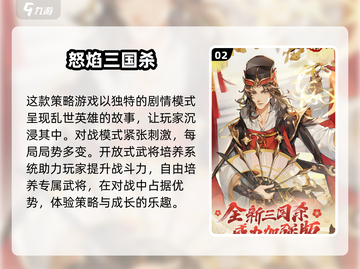 2024超🔥三国杀小游戏推荐❗有趣到停不下来💥截图3