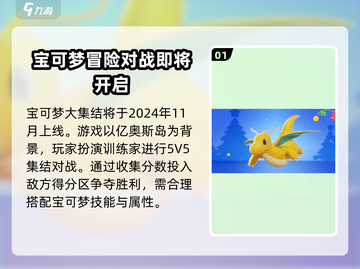 宝可梦大集结🔥上线时间终于曝光啦！💥截图2