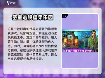 🔥免费逃脱游戏推荐｜2025最受欢迎妖精逃脱游戏下载🔗截图8