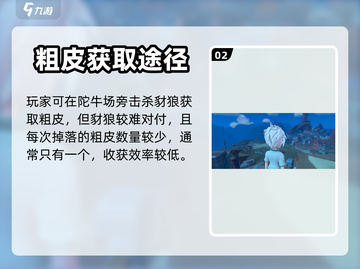 沙石镇时光💎粗皮获取攻略，玩家必看！截图3