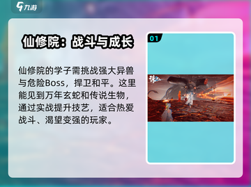 诛仙2手游🔥必选学院推荐，轻松躺赢的秘密基地！截图2
