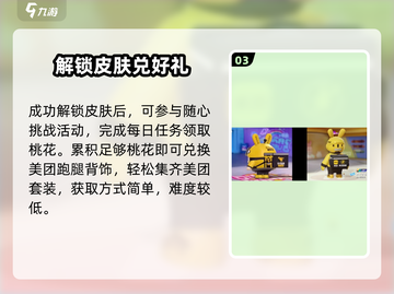 元梦之星美团皮肤0元领🔥截图4