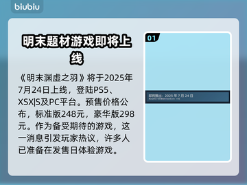 明末渊虚之羽上线日期🔥游戏党必看！📅截图2