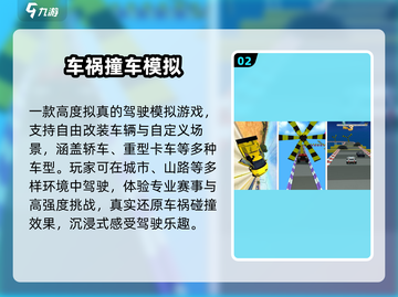 💥2025最火车祸模拟手游TOP5截图3