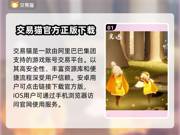 光遇账号交易哪里靠谱？🔥安全平台推荐👇截图2
