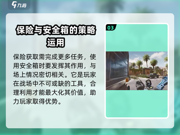 三角洲行动💎安全箱获取攻略，玩家必看！截图4