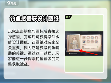无限暖暖钓鱼套装获取方式大揭秘💥🎮截图3