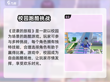 逆袭的旅程🔥超详细玩法解析，游戏高手必看！🎮截图4