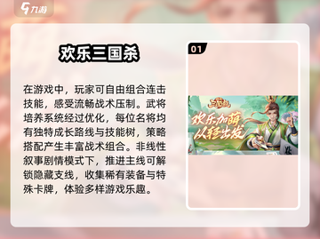 🔥2025必玩的三国卡牌手游🔥哪些值得入手？截图2