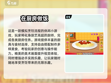 🔥2025超火做饭游戏推荐！🎮✨截图10
