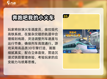 🚄2024最火车站小游戏推荐！免费畅玩不踩雷💥截图6