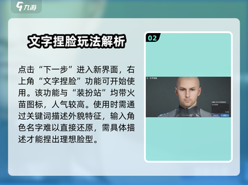 《星球重启》捏脸神器！文字生成超惊艳截图3