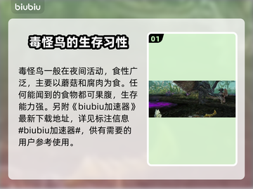 怪物猎人荒野毒怪鸟🔥超强攻略一览！截图2