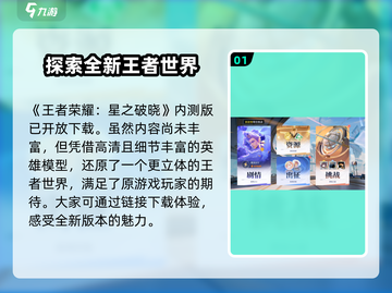 星之破晓🔥下载方法全网独家揭秘！⚡截图2