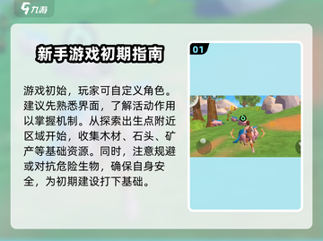 创造与魔法🔥新手必看！前期玩法规则全揭秘💎截图2