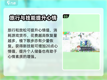职场浮生记🔥心情值上限提升攻略来啦！截图4
