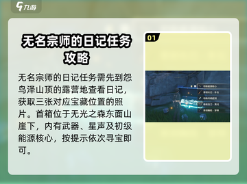 鸣潮🔥无名宗师日记宝藏隐藏位置大曝光！📍截图2