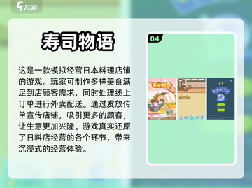 🎉2023超好玩寿司游戏合集🍣
截图5