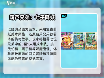 🔥2025必玩新葫芦兄弟手游💥截图3