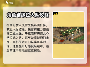 大侠立志传🤩全人物结缘招募攻略大公开！截图3