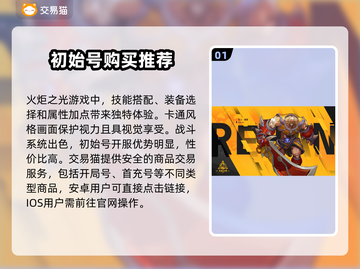火炬之光无限初始号💥哪里买最划算？📌截图2