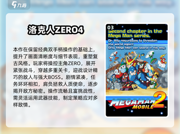 🔥2025热门洛克人手游推荐✨经典IP新玩法💥截图4