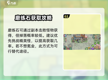 元气骑士前传💎磨练石速刷攻略截图3